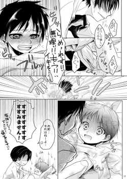 Page 16 of Eren no Nenrei ga Kawacchau Kedo Ai Sae Areba Kankeinai yo ne