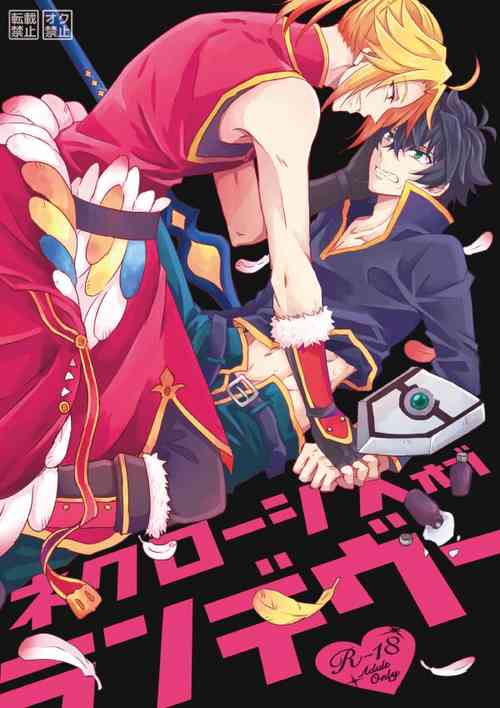 Download Necrosis of Rendezvous