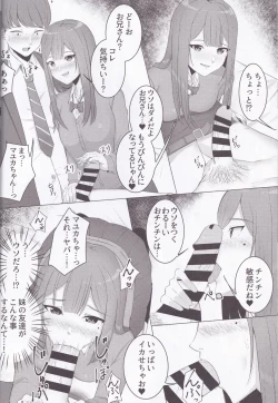 Page 8 of imouto no Tomodachi JK to PakoFri ni Narimashita.