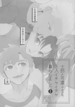 Page 2 of Shirou to Yumi Rin3-nin Ichaicha Kurashimashita 1