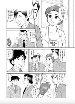 Page 17 of Saddle with beautiful employees!Volume 2