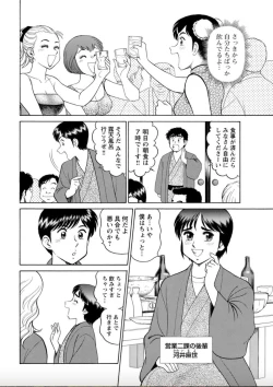 Page 4 of Saddle with beautiful employees!Volume 2