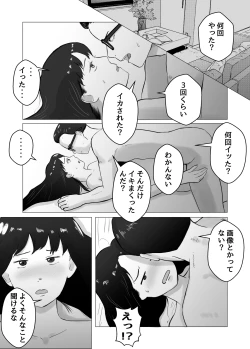 Page 4 of Netorase, Gokentou kudasai 2