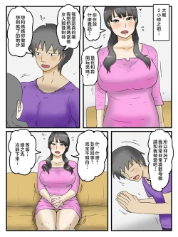 Page 5 of Okaa-san ni Onegai Shitara Wari to Kantan ni Yarasete Kureta | 只要哀求媽媽她就會跟我做愛