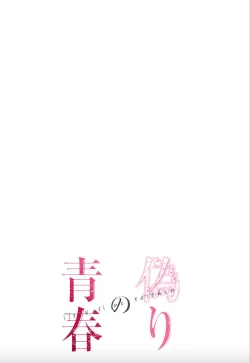 Page 2 of False Youth Volume 8