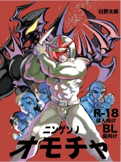 Page 1 of Ningen no Omocha