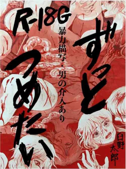 Download Zutto Tsumetai