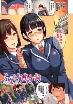 Page 1 of Futari yogari