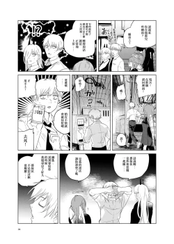 Page 25 of One Room Besshou Tengoku