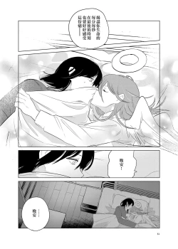 Page 52 of One Room Besshou Tengoku