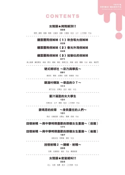 Page 7 of Yatte Shimai Mashita | 翻雲覆雨俏姊妹