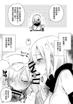 Page 3 of Yuzuya Kaijou Gentei Hon 2018 Natsu Mash to Cosplay Pakopako Hen | 和玛修COSPLAY大干一场篇