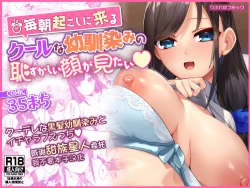 Page 1 of Mainichi Okoshi ni Kuru Cool na Osananajimi no Hazukashii Kao ga Mitai