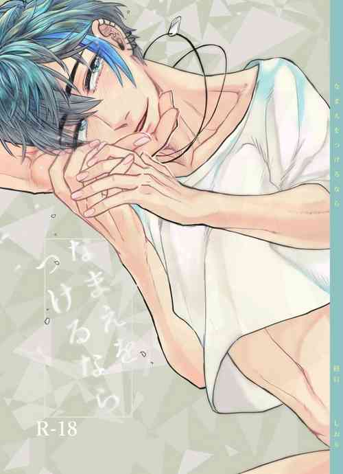 Download Namae o Tsukeru Nara