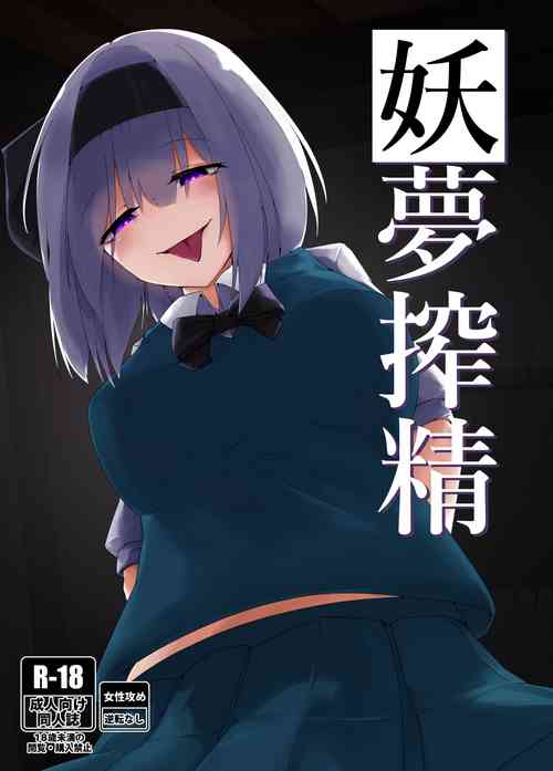 Download Youmu Sakusei