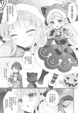 Page 4 of Kyouka-chan to Otona no Okashi