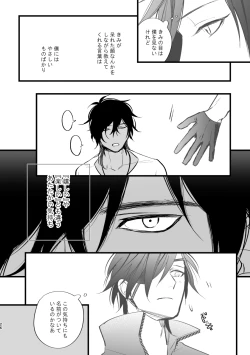 Page 25 of Toumei Ningen