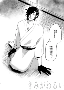 Page 4 of Kimi ga Warui