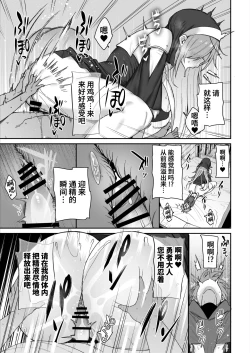 Page 17 of Yuusha-sama ga Yowakute Fuan na node Kami wa Sister ni Tanetsuke Koubi o Meijimashita