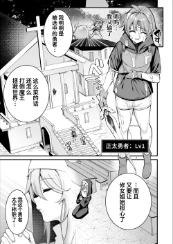 Page 3 of Yuusha-sama ga Yowakute Fuan na node Kami wa Sister ni Tanetsuke Koubi o Meijimashita