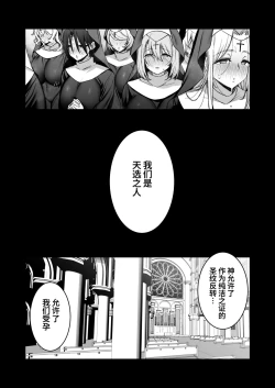 Page 48 of Yuusha-sama ga Yowakute Fuan na node Kami wa Sister ni Tanetsuke Koubi o Meijimashita