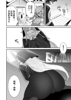 Page 6 of Yuusha-sama ga Yowakute Fuan na node Kami wa Sister ni Tanetsuke Koubi o Meijimashita