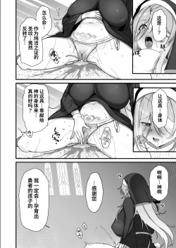 Page 8 of Yuusha-sama ga Yowakute Fuan na node Kami wa Sister ni Tanetsuke Koubi o Meijimashita