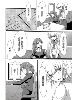 Page 3 of Resutoran Mori No Kokage