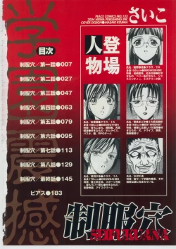 Page 4 of Seifuku Ana - The Uniform with Flesh Hole