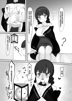Page 23 of Suiminchuu no Shishou ni Ecchi na Itazura shimakuru Hon | 對熟睡中的師傅進行色色的惡作劇的本