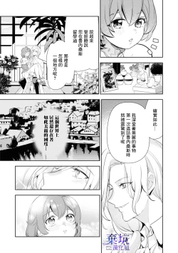 Page 10 of Poccharihime to Hetaiouji| 微胖小姐與變態王子