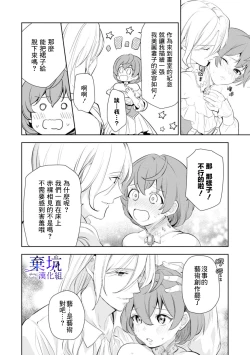 Page 14 of Poccharihime to Hetaiouji| 微胖小姐與變態王子