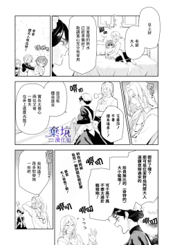Page 6 of Poccharihime to Hetaiouji| 微胖小姐與變態王子