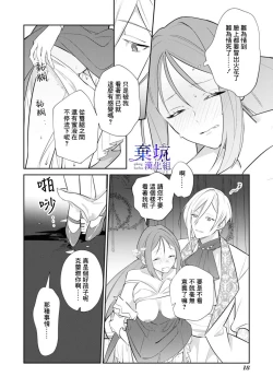 Page 17 of Kousagireijou ha Nekokaburino Toraouji ni Taberareru | 小兔子千金被裝成貓的虎王子吞吃入腹