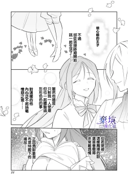 Page 20 of Kousagireijou ha Nekokaburino Toraouji ni Taberareru | 小兔子千金被裝成貓的虎王子吞吃入腹