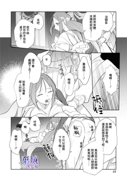 Page 21 of Kousagireijou ha Nekokaburino Toraouji ni Taberareru | 小兔子千金被裝成貓的虎王子吞吃入腹