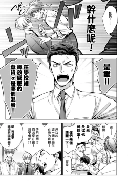 Page 28 of anta wa ore no omegadaro | 你是我的Omega吧 1-3