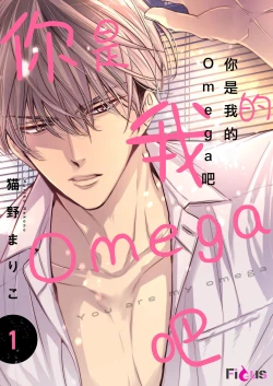 Page 2 of anta wa ore no omegadaro | 你是我的Omega吧 1-3