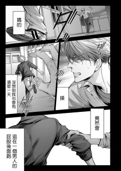 Page 6 of anta wa ore no omegadaro | 你是我的Omega吧 1-3