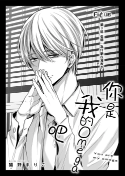 Page 73 of anta wa ore no omegadaro | 你是我的Omega吧 1-3