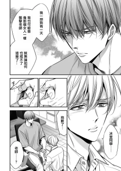 Page 92 of anta wa ore no omegadaro | 你是我的Omega吧 1-3