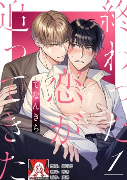 Page 1 of Owatta Koi ga Otte Kita | 死去的恋情追上我 1-3