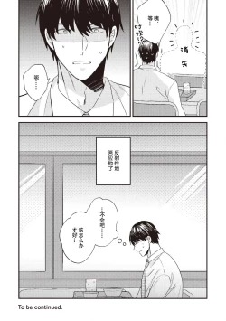 Page 54 of Owatta Koi ga Otte Kita | 死去的恋情追上我 1-3