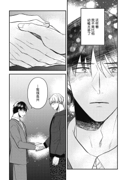 Page 80 of Owatta Koi ga Otte Kita | 死去的恋情追上我 1-3