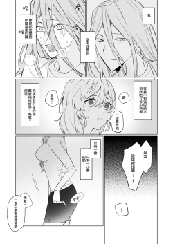 Page 14 of jikken-tai 283 to okasa reta watashi | 实验体283和被侵犯的我