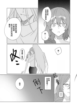 Page 16 of jikken-tai 283 to okasa reta watashi | 实验体283和被侵犯的我