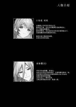 Page 3 of jikken-tai 283 to okasa reta watashi | 实验体283和被侵犯的我