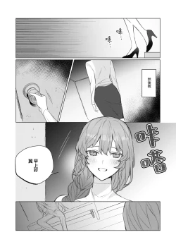 Page 5 of jikken-tai 283 to okasa reta watashi | 实验体283和被侵犯的我