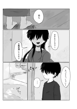 Page 71 of Mata Au Hi Made