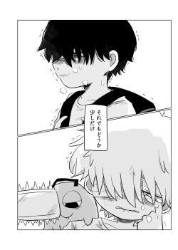 Page 83 of Mata Au Hi Made